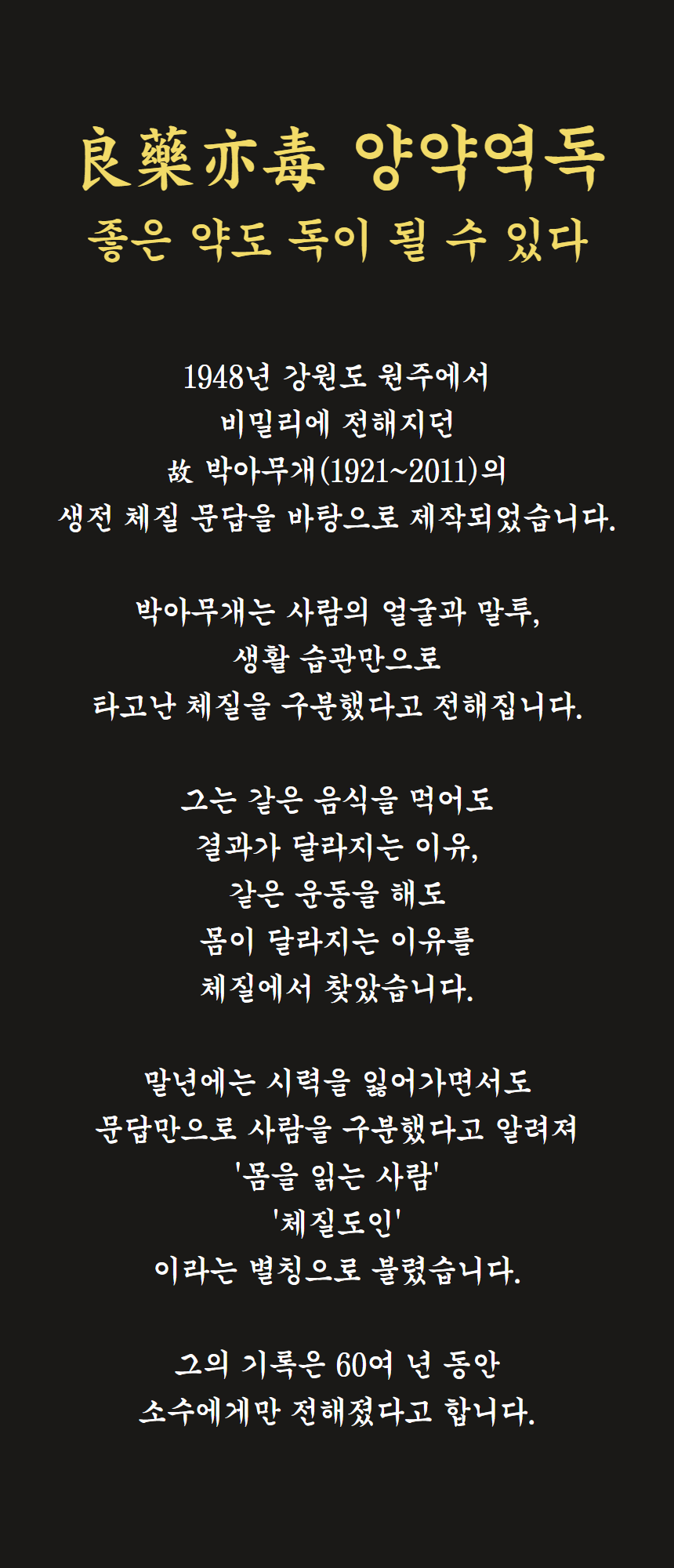 체질도감 소개 2